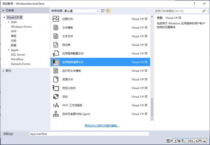 使用C#.Net创建Windows服务的方法 - 生活百科 - 哈密生活社区 - 哈密28生活网 hami.28life.net