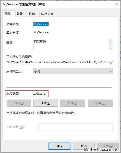 使用C#.Net创建Windows服务的方法 - 生活百科 - 哈密生活社区 - 哈密28生活网 hami.28life.net