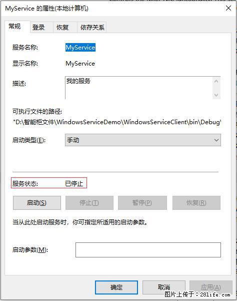 使用C#.Net创建Windows服务的方法 - 生活百科 - 哈密生活社区 - 哈密28生活网 hami.28life.net