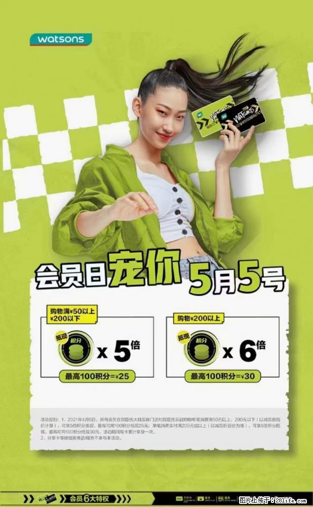 【屈臣氏】官方云店，会员日宠你，满98元包邮到家 - 新手上路 - 哈密生活社区 - 哈密28生活网 hami.28life.net