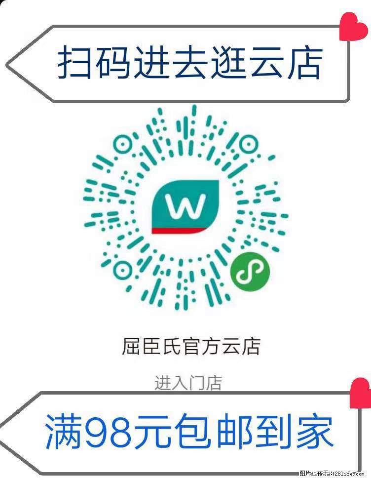 【屈臣氏】官方云店，会员日宠你，满98元包邮到家 - 新手上路 - 哈密生活社区 - 哈密28生活网 hami.28life.net