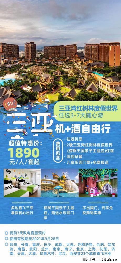 【蜗蜗游】暑期倾情奉献： 全国各地直飞海口、三亚，3-7天任选入住时间，多家热门酒店任选 - 游山玩水 - 哈密生活社区 - 哈密28生活网 hami.28life.net