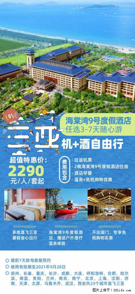 【蜗蜗游】暑期倾情奉献： 全国各地直飞海口、三亚，3-7天任选入住时间，多家热门酒店任选 - 游山玩水 - 哈密生活社区 - 哈密28生活网 hami.28life.net