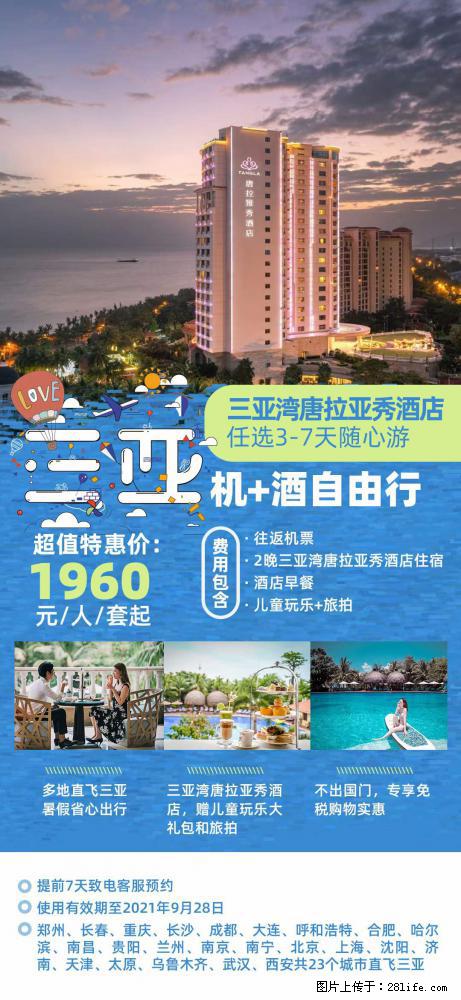 【蜗蜗游】暑期倾情奉献： 全国各地直飞海口、三亚，3-7天任选入住时间，多家热门酒店任选 - 游山玩水 - 哈密生活社区 - 哈密28生活网 hami.28life.net