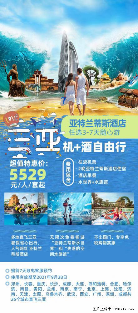 【蜗蜗游】暑期倾情奉献： 全国各地直飞海口、三亚，3-7天任选入住时间，多家热门酒店任选 - 游山玩水 - 哈密生活社区 - 哈密28生活网 hami.28life.net