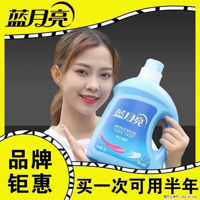 【蓝月亮】洗衣液（四瓶一件）免费招代理 芭菲洗衣液（六瓶一件） 特价卖啦！ - 生活日用品 - 居家生活 - 哈密分类信息 - 哈密28生活网 hami.28life.net