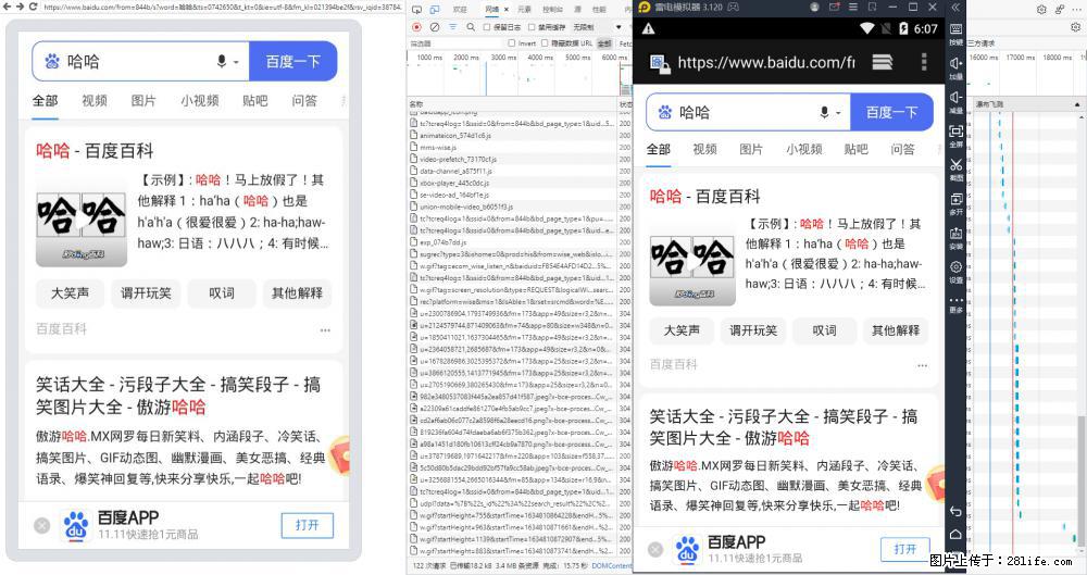 移动端调试工具【雷电模拟器】 - 生活百科 - 哈密生活社区 - 哈密28生活网 hami.28life.net