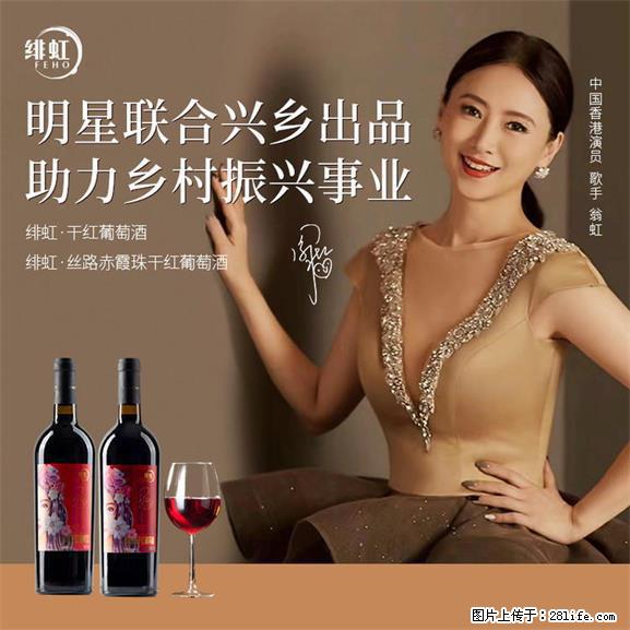 翁虹自创绯虹干红葡萄酒 - 餐饮美食 - 饮食特产 - 哈密分类信息 - 哈密28生活网 hami.28life.net