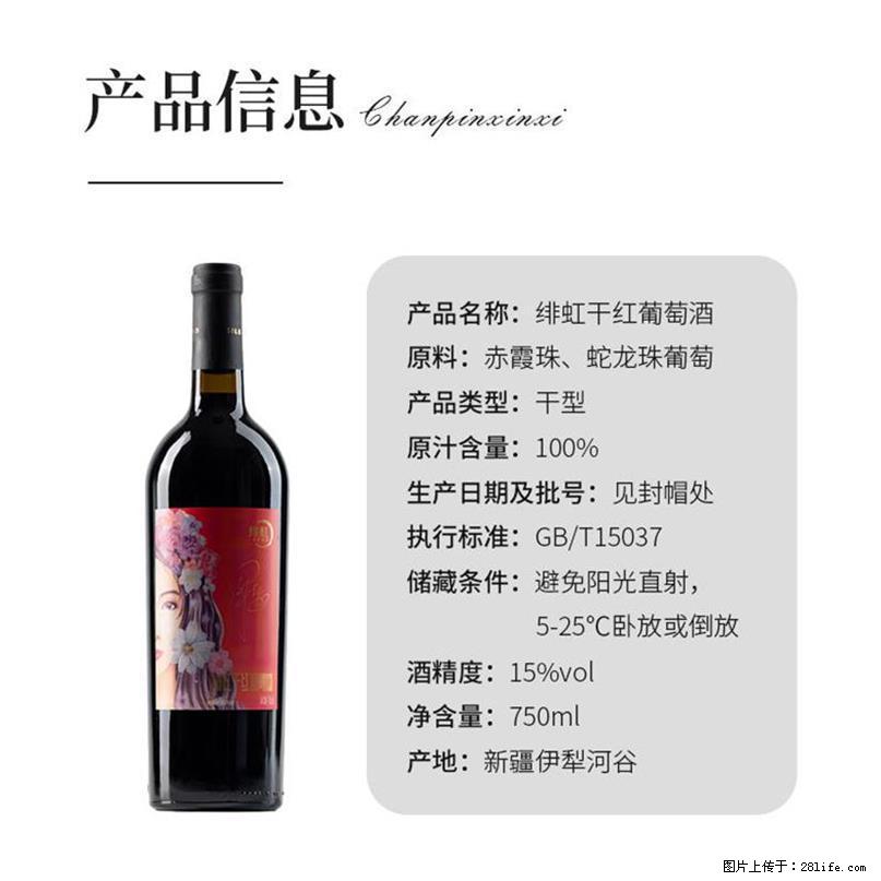 翁虹自创绯虹干红葡萄酒 - 餐饮美食 - 饮食特产 - 哈密分类信息 - 哈密28生活网 hami.28life.net