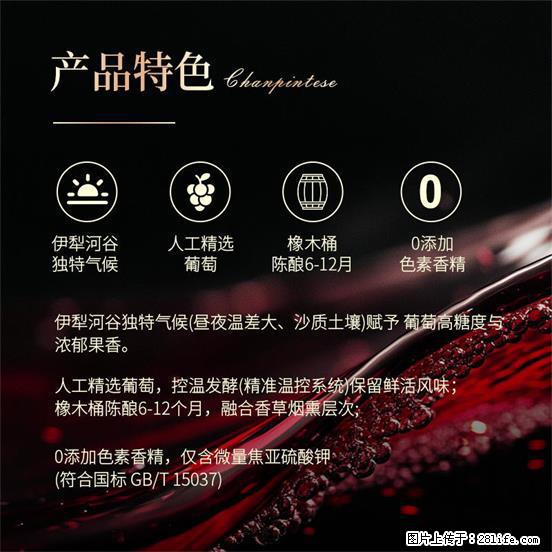 翁虹自创绯虹干红葡萄酒 - 餐饮美食 - 饮食特产 - 哈密分类信息 - 哈密28生活网 hami.28life.net