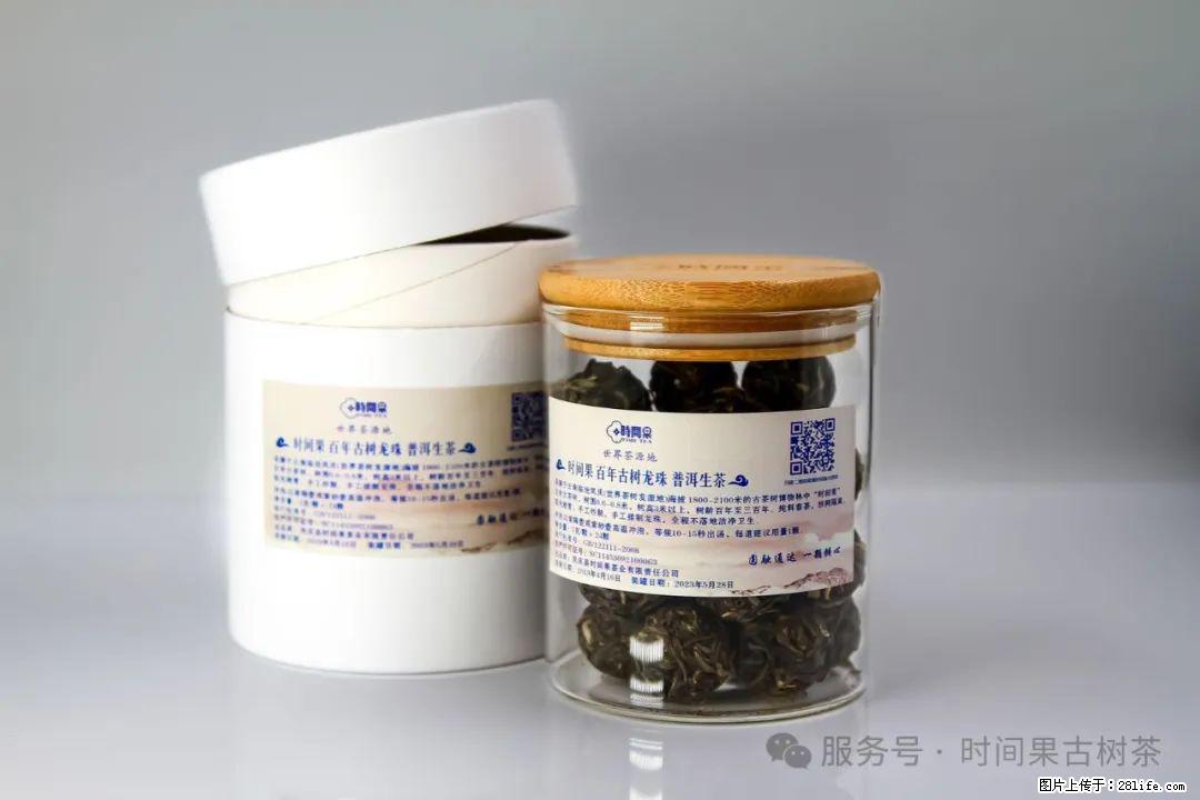 时间果百年古树龙珠普洱生茶 - 购物交流 - 哈密生活社区 - 哈密28生活网 hami.28life.net