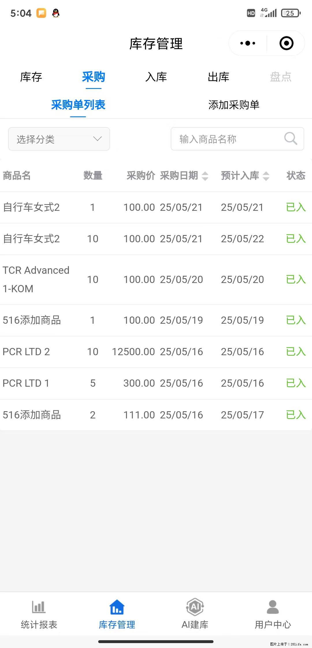 免费的库存管理小程序，欢迎使用 - 网站推广 - 广告专区 - 哈密分类信息 - 哈密28生活网 hami.28life.net