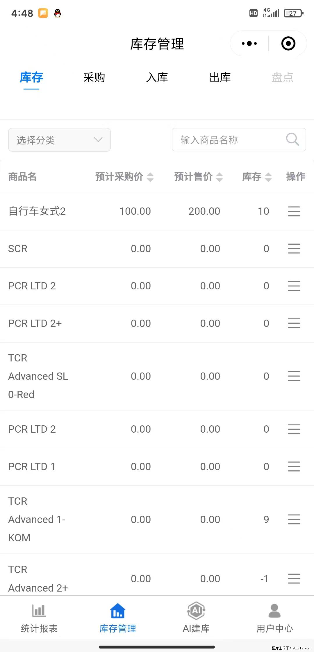 免费的库存管理小程序，欢迎使用 - 网站推广 - 广告专区 - 哈密分类信息 - 哈密28生活网 hami.28life.net