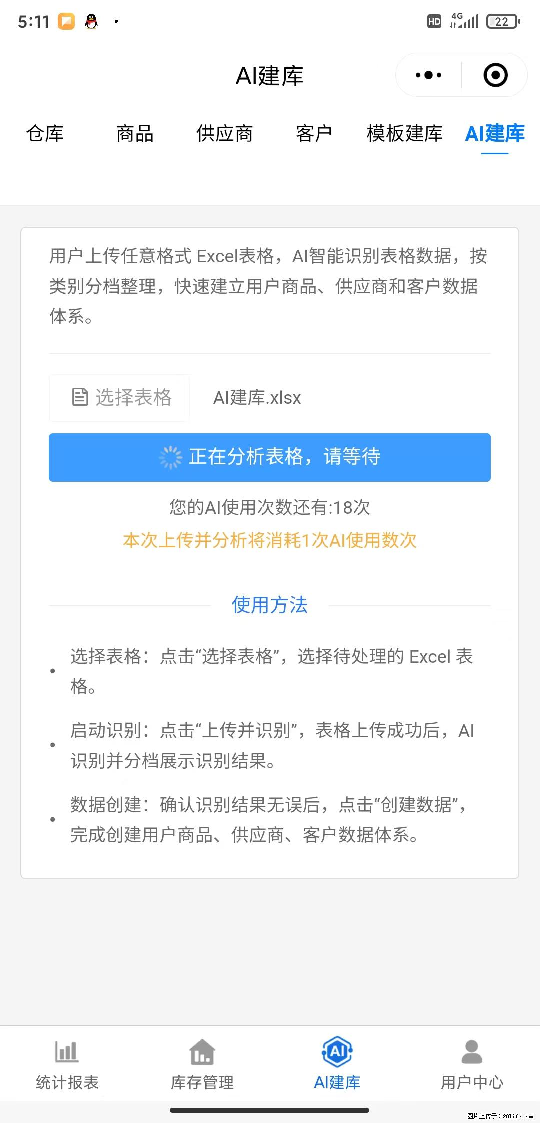 免费的库存管理小程序，欢迎使用 - 网站推广 - 广告专区 - 哈密分类信息 - 哈密28生活网 hami.28life.net