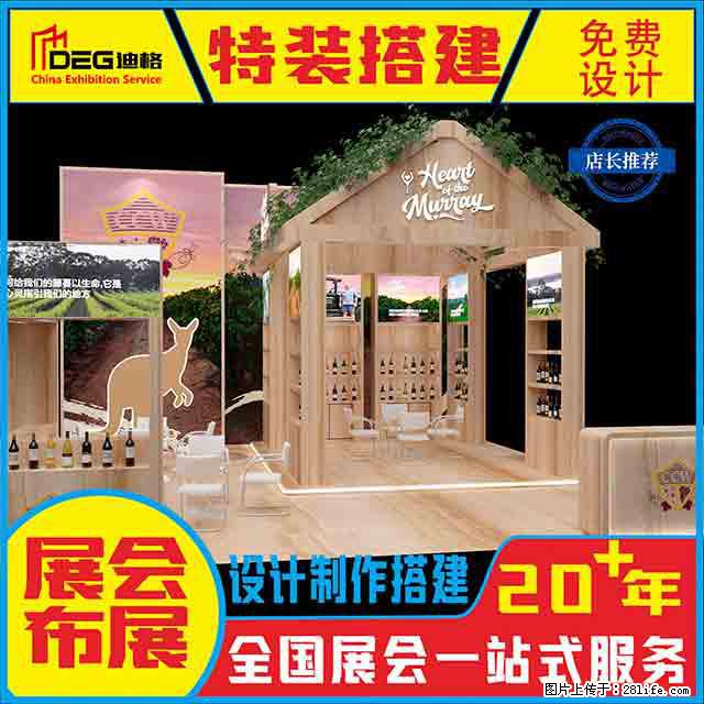 提供全国糖酒会特装展台设计搭建服务 - 网站推广 - 广告专区 - 哈密分类信息 - 哈密28生活网 hami.28life.net