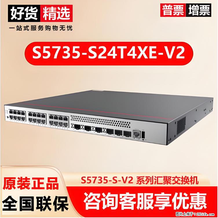 供应华为S5735-S24T4XE-V2交换机 - 网络相关 - 电脑网络 - 哈密分类信息 - 哈密28生活网 hami.28life.net