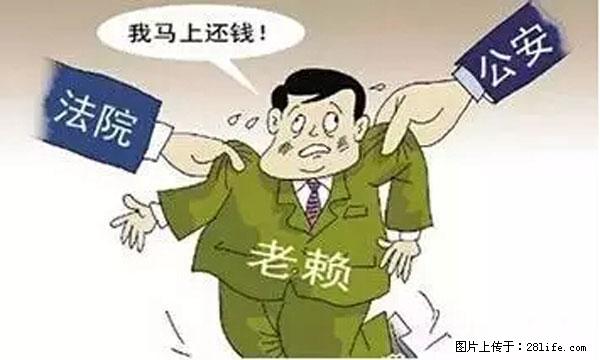欠钱不还的，现在你连高速都上不了了！看你怎么回家！ - 哈密生活资讯 - 哈密28生活网 hami.28life.net