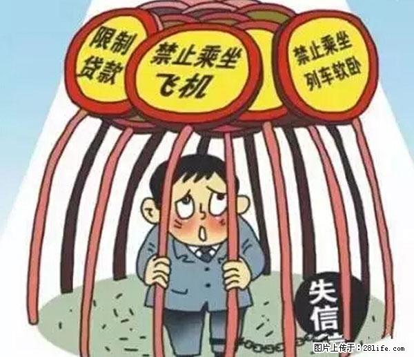 欠钱不还的，现在你连高速都上不了了！看你怎么回家！ - 哈密生活资讯 - 哈密28生活网 hami.28life.net