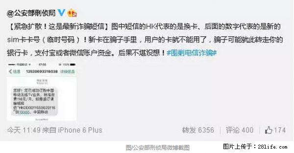 公安部紧急通知：收到这种短信千万别回，后果不堪设想！ - 哈密生活资讯 - 哈密28生活网 hami.28life.net
