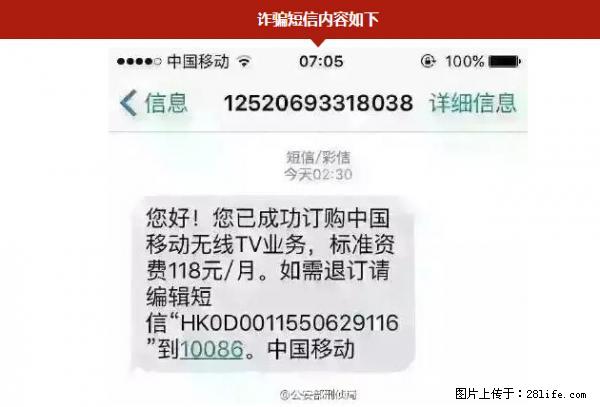 公安部紧急通知：收到这种短信千万别回，后果不堪设想！ - 哈密生活资讯 - 哈密28生活网 hami.28life.net
