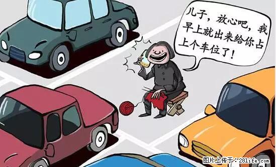 停车为什么要车头朝外？不是开玩笑，关键时刻真能救命 - 哈密生活资讯 - 哈密28生活网 hami.28life.net