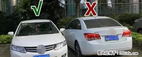 停车为什么要车头朝外？不是开玩笑，关键时刻真能救命 - 哈密生活资讯 - 哈密28生活网 hami.28life.net