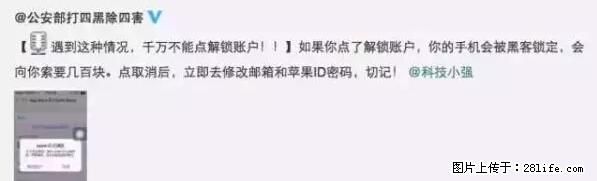 公安部四害紧急提醒：苹果手机显示这个，千万别点… - 哈密生活资讯 - 哈密28生活网 hami.28life.net