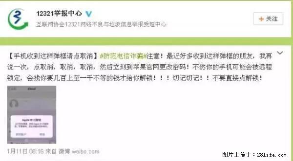 公安部四害紧急提醒：苹果手机显示这个，千万别点… - 哈密生活资讯 - 哈密28生活网 hami.28life.net