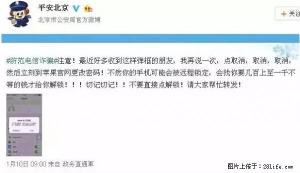 公安部四害紧急提醒：苹果手机显示这个，千万别点… - 哈密生活资讯 - 哈密28生活网 hami.28life.net