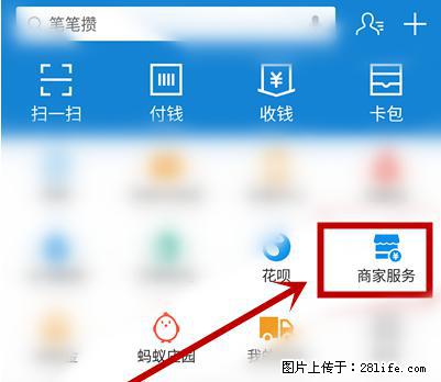 支付宝商家如何取消无意中设置的“发钱提醒”功能？ - 哈密生活资讯 - 哈密28生活网 hami.28life.net