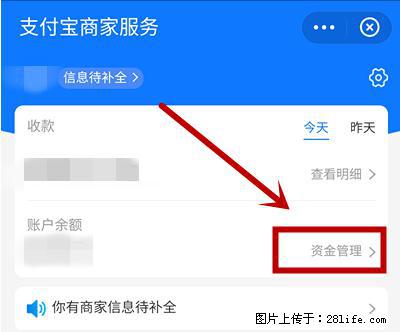 支付宝商家如何取消无意中设置的“发钱提醒”功能？ - 哈密生活资讯 - 哈密28生活网 hami.28life.net