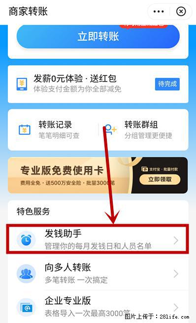 支付宝商家如何取消无意中设置的“发钱提醒”功能？ - 哈密生活资讯 - 哈密28生活网 hami.28life.net