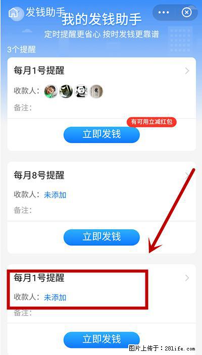 支付宝商家如何取消无意中设置的“发钱提醒”功能？ - 哈密生活资讯 - 哈密28生活网 hami.28life.net