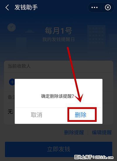 支付宝商家如何取消无意中设置的“发钱提醒”功能？ - 哈密生活资讯 - 哈密28生活网 hami.28life.net