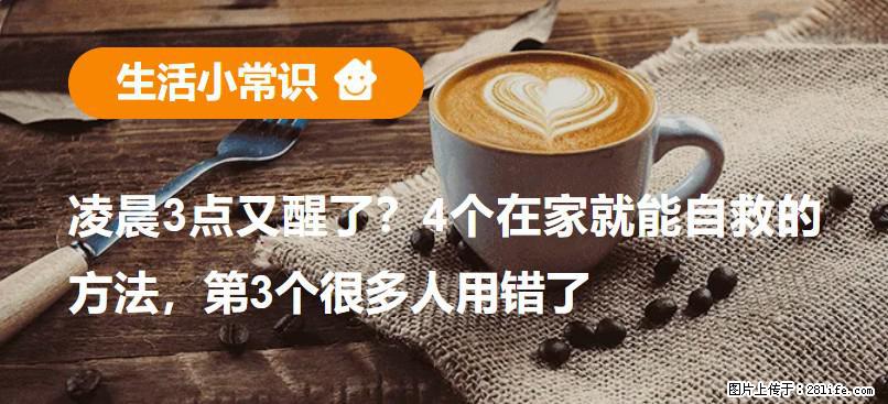 凌晨3点又醒了？4个在家就能自救的方法，第3个很多人用错了 - 哈密生活资讯 - 哈密28生活网 hami.28life.net