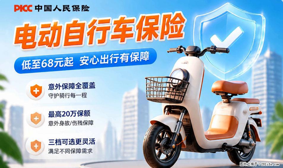 【骑行保障】安全骑行，保障随行！电动车专属保险上线啦！ - 哈密生活资讯 - 哈密28生活网 hami.28life.net