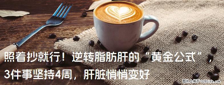 照着抄就行！逆转脂肪肝的“黄金公式”，3件事坚持4周，肝脏悄悄变好 - 哈密生活资讯 - 哈密28生活网 hami.28life.net